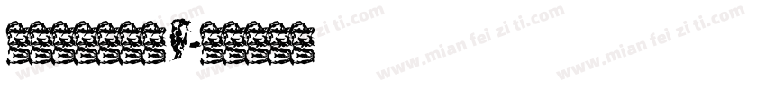 汉仪永字龙虎榜 F字体转换